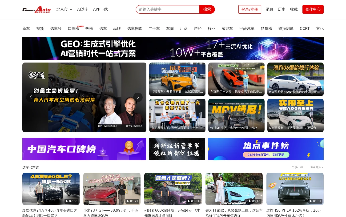 选车网 页面快照